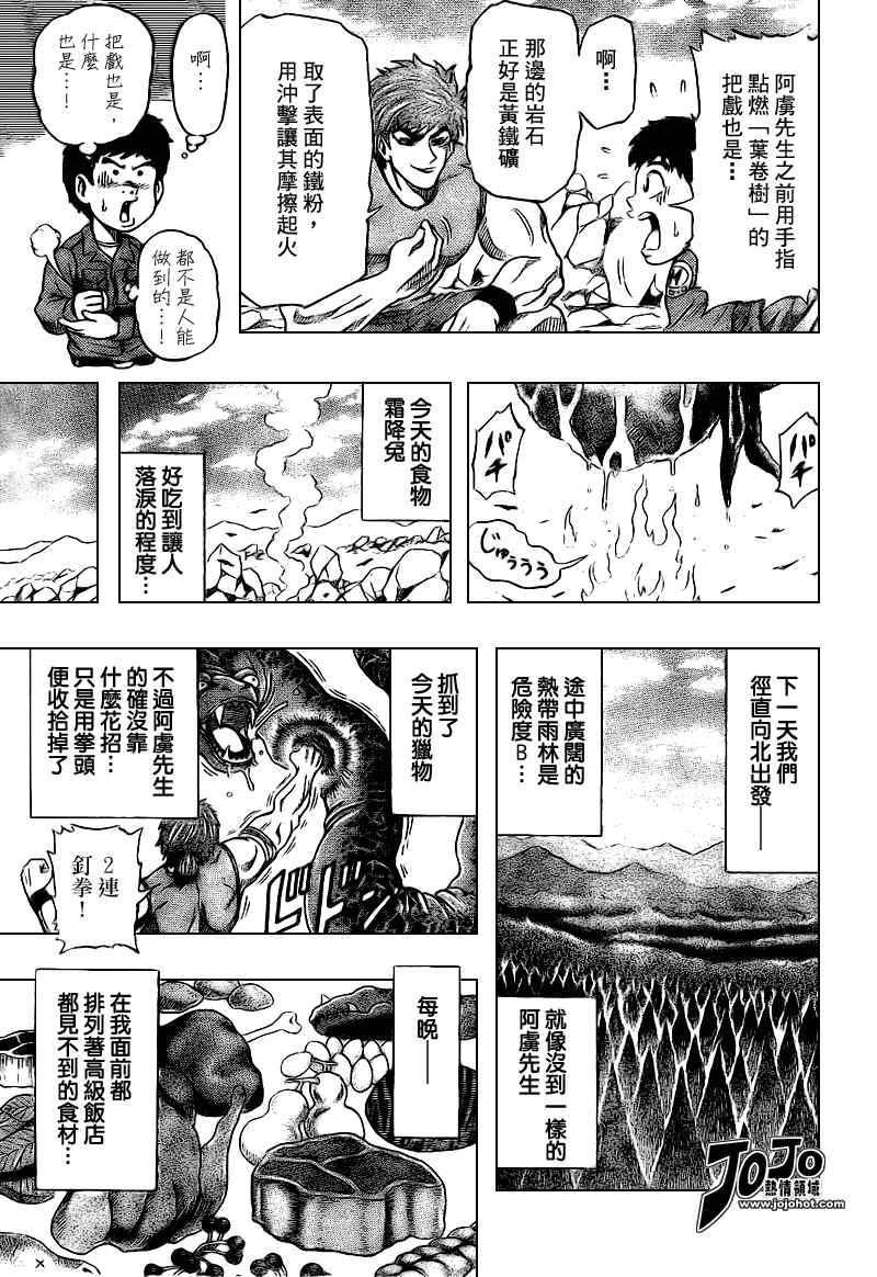 美食的俘虏_短篇27