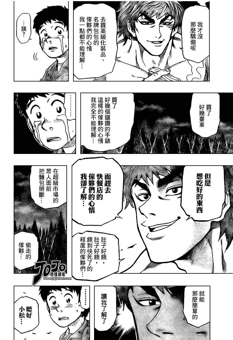 美食的俘虏_短篇30