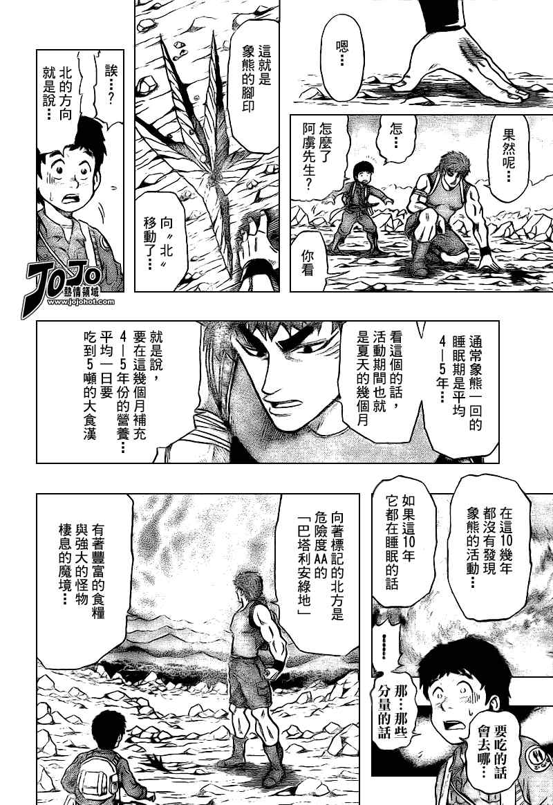 美食的俘虏_短篇24