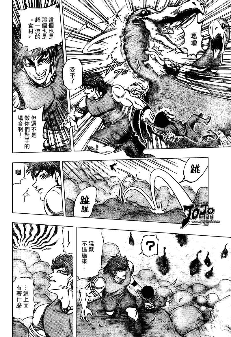 美食的俘虏_短篇39