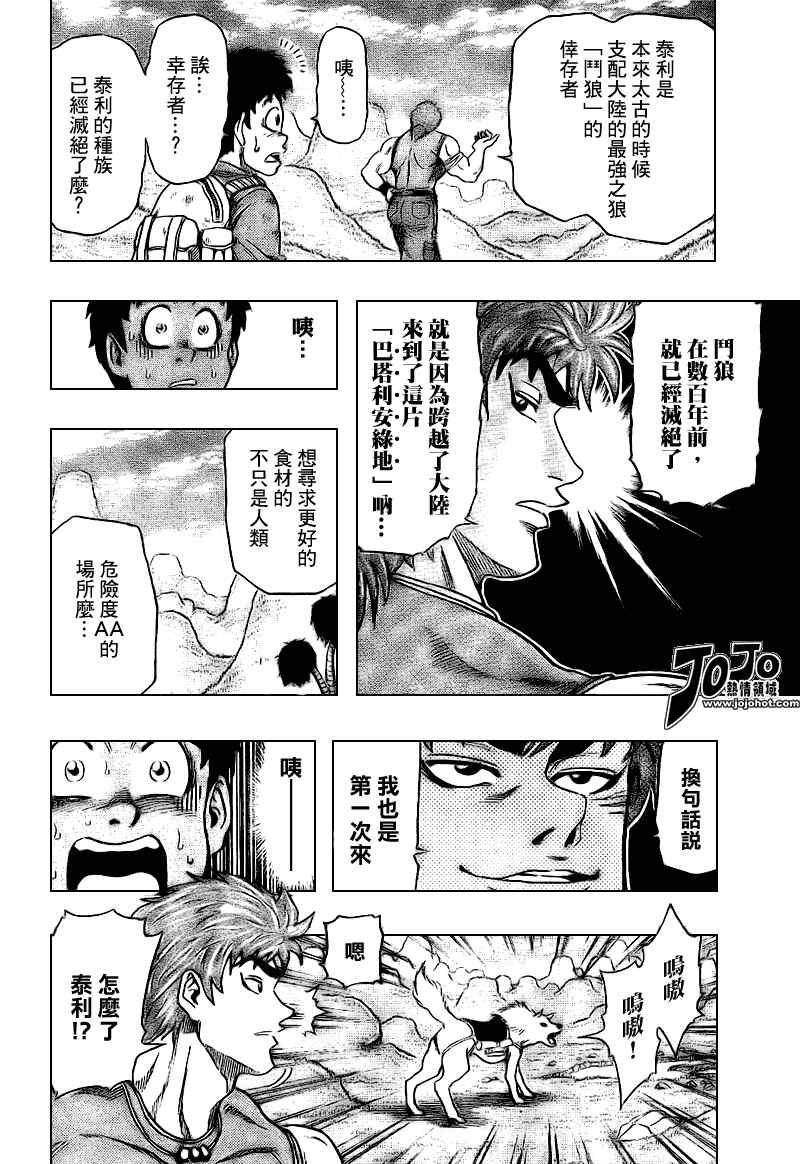 美食的俘虏_短篇34