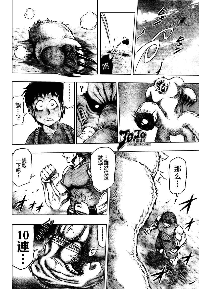 美食的俘虏_短篇47