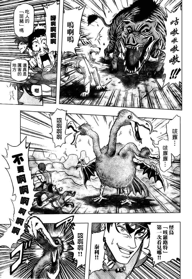 美食的俘虏_短篇37