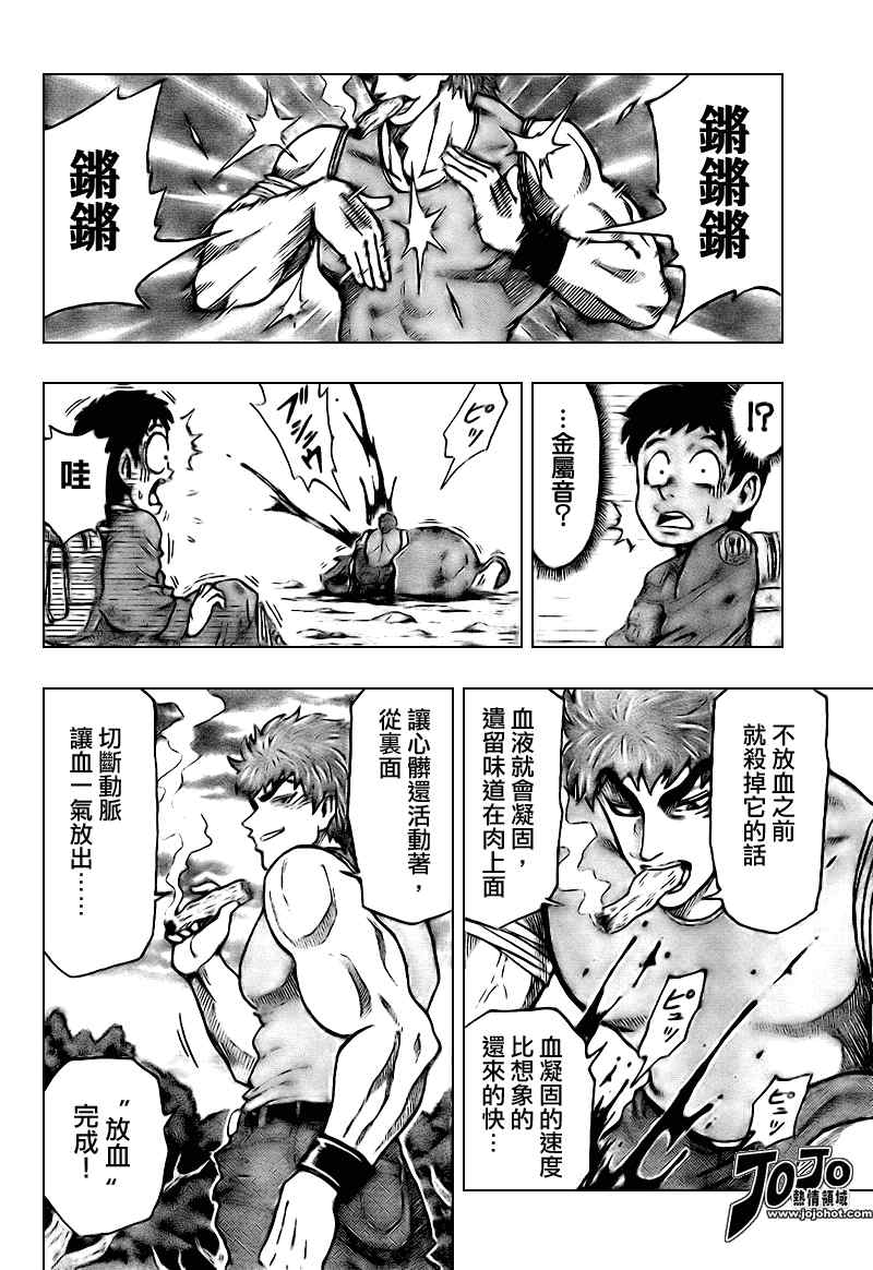 美食的俘虏_短篇10