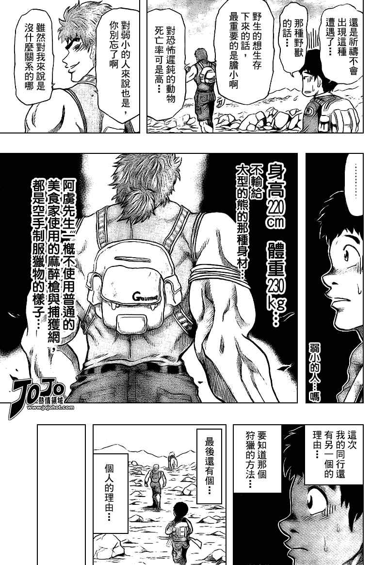 美食的俘虏_短篇23