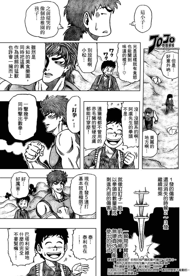 美食的俘虏_短篇33