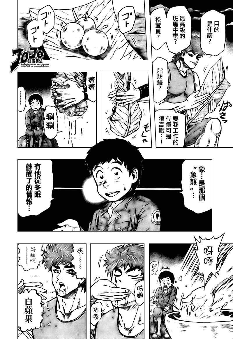 美食的俘虏_短篇16