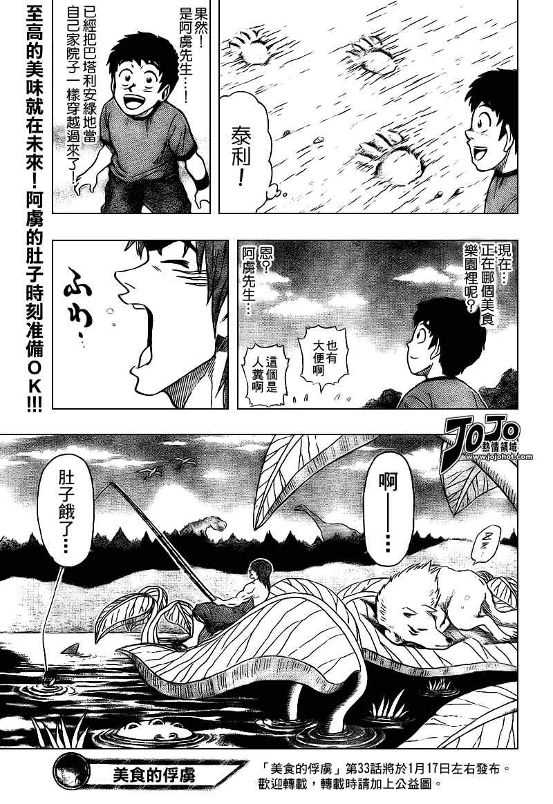 美食的俘虏_短篇58