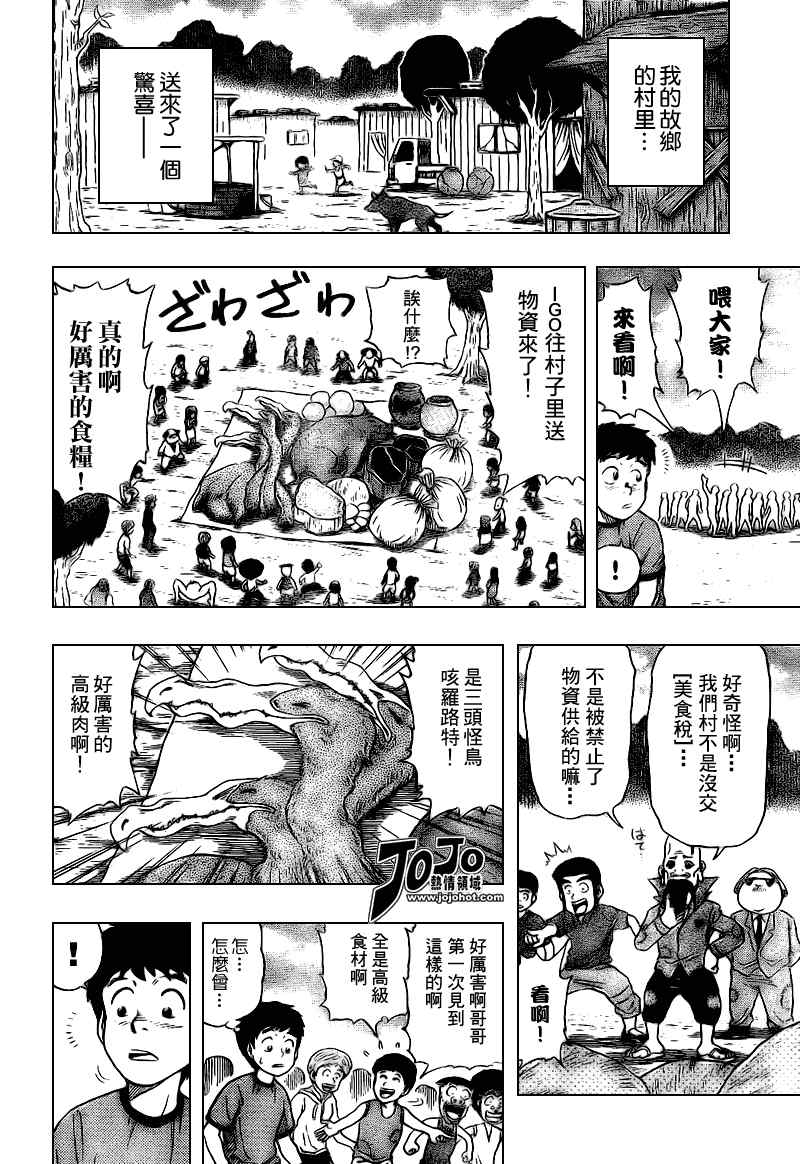 美食的俘虏_短篇57