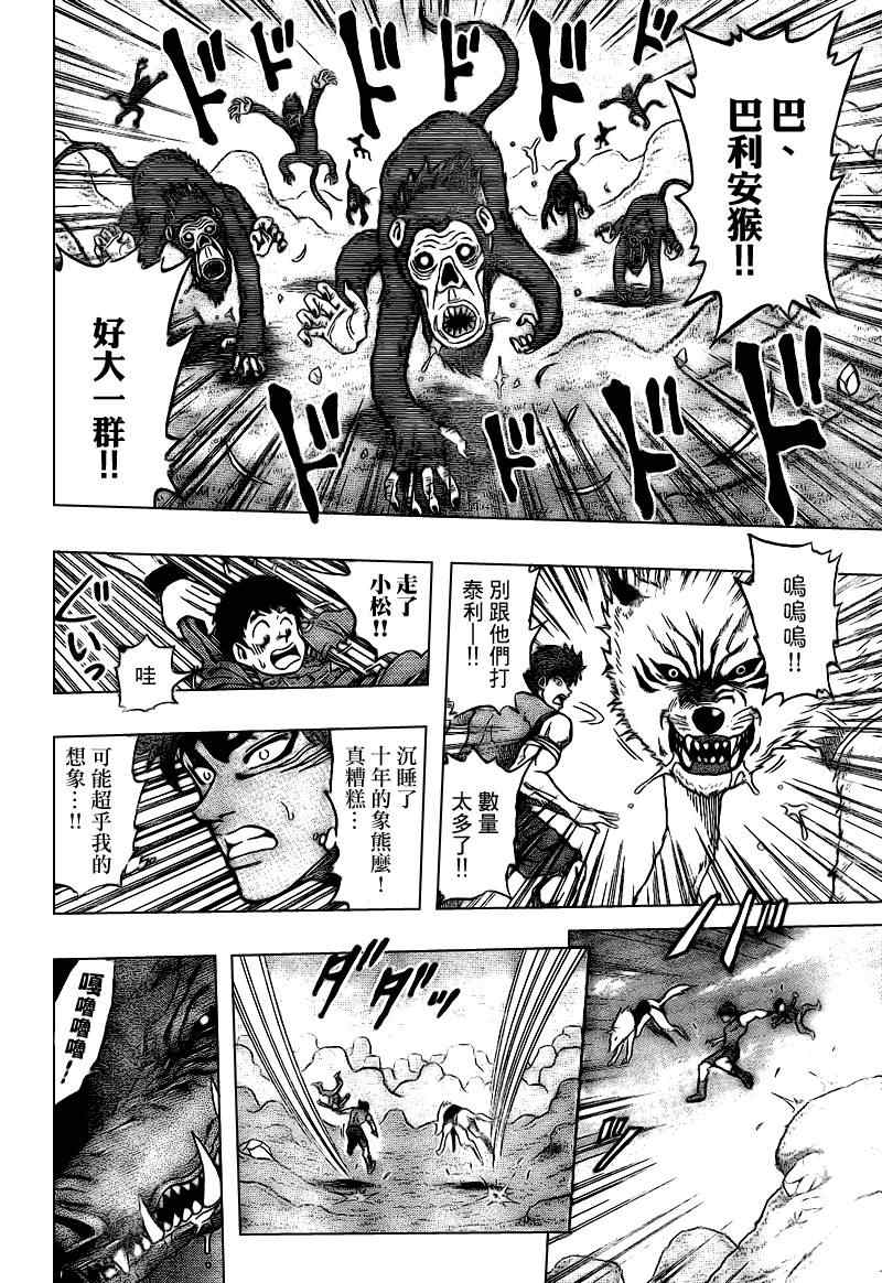 美食的俘虏_短篇36