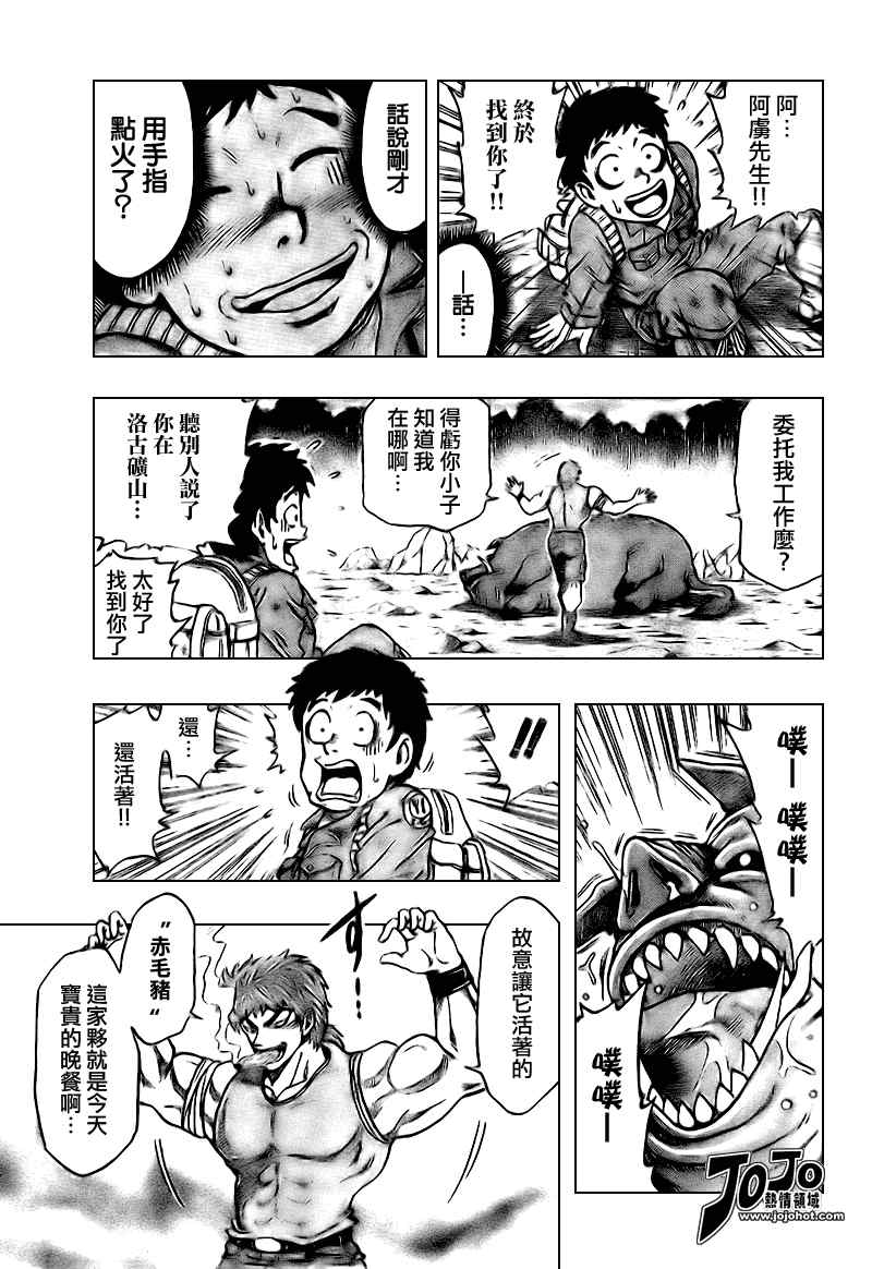 美食的俘虏_短篇9