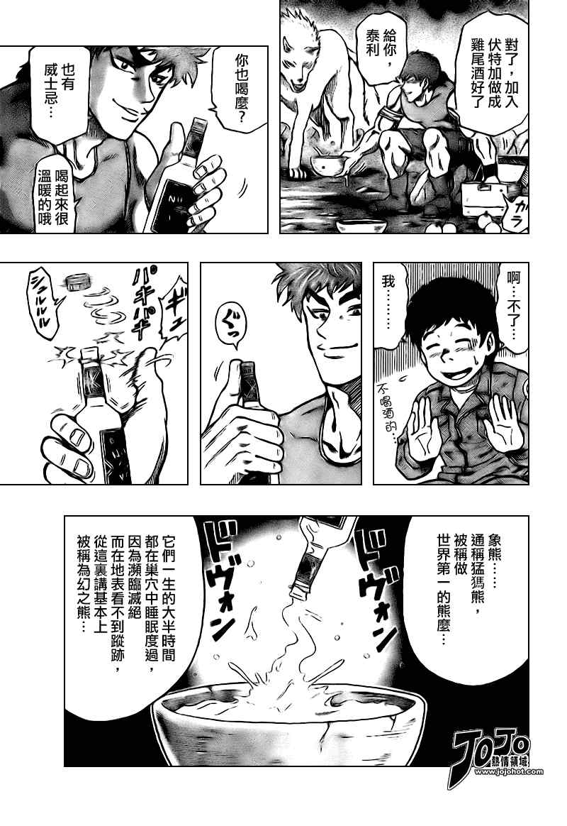 美食的俘虏_短篇17