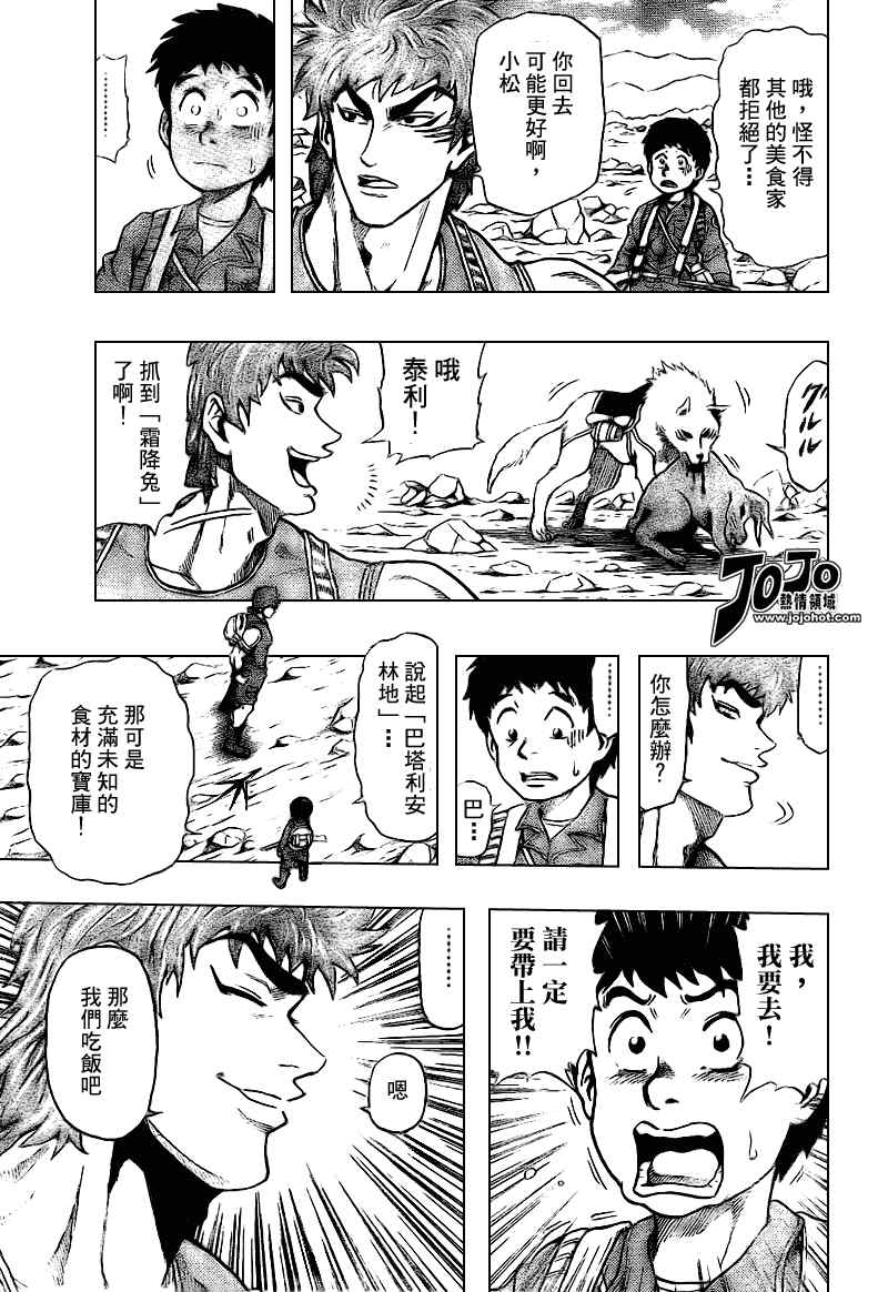 美食的俘虏_短篇25