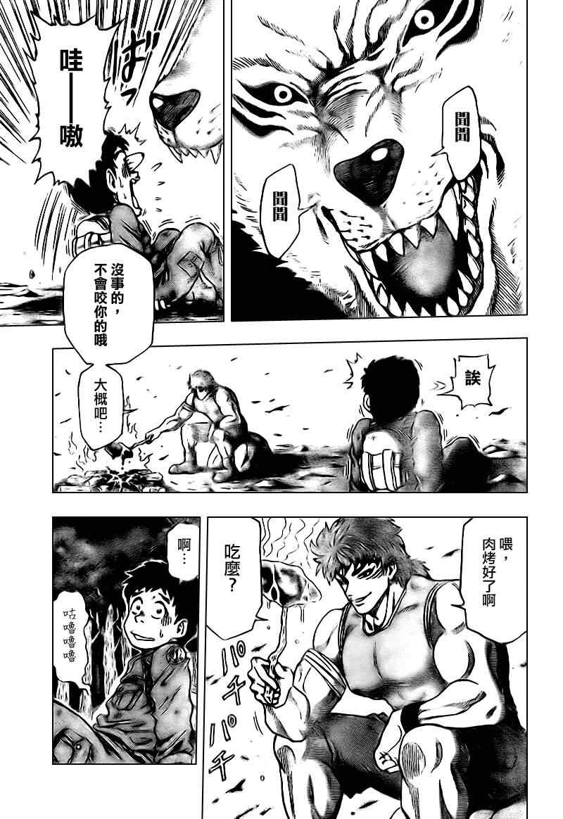 美食的俘虏_短篇13