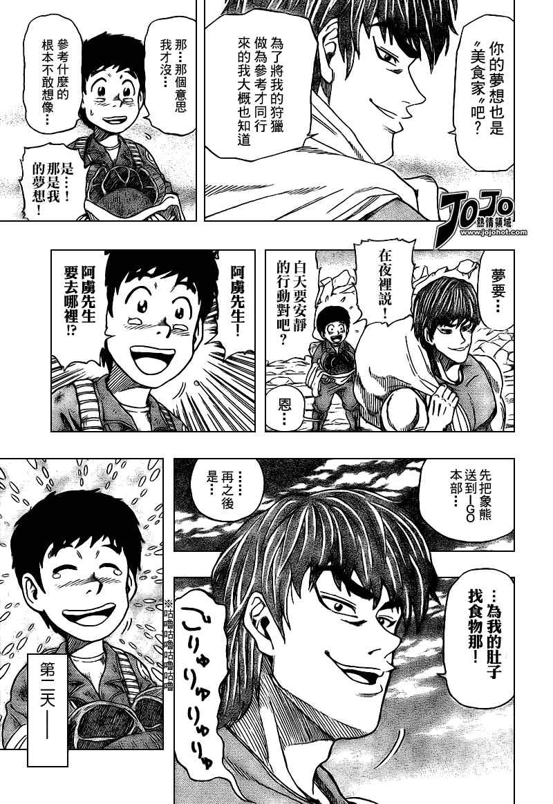 美食的俘虏_短篇56