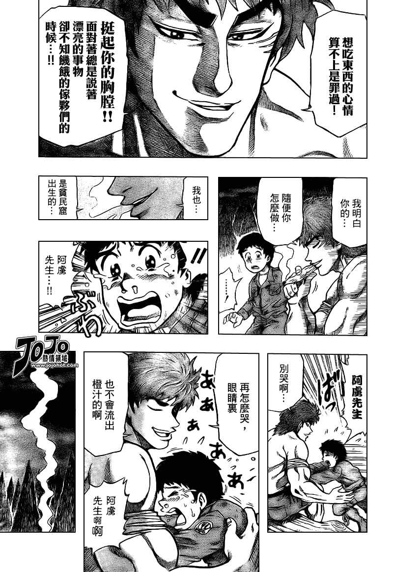 美食的俘虏_短篇31