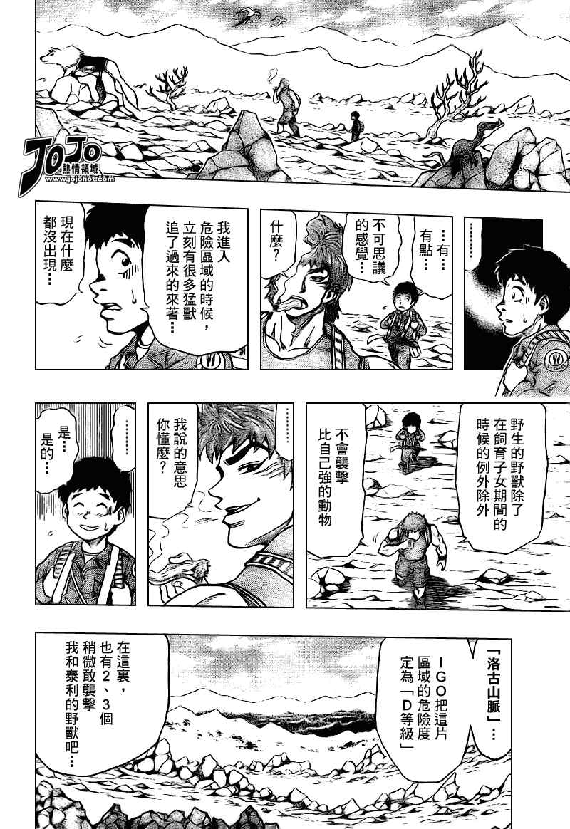 美食的俘虏_短篇22