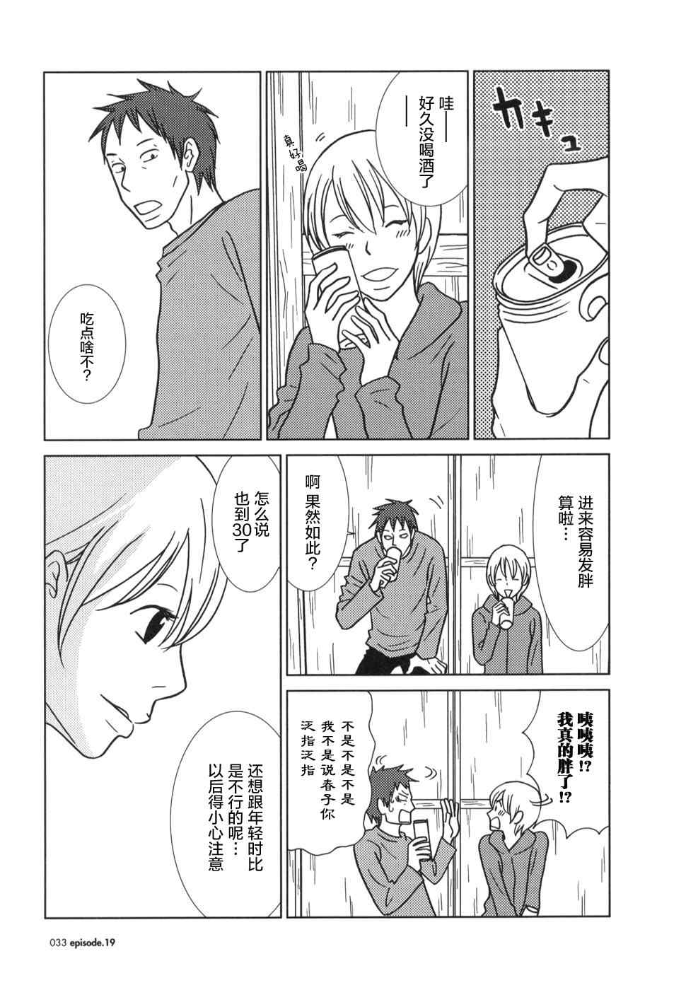 第19话33