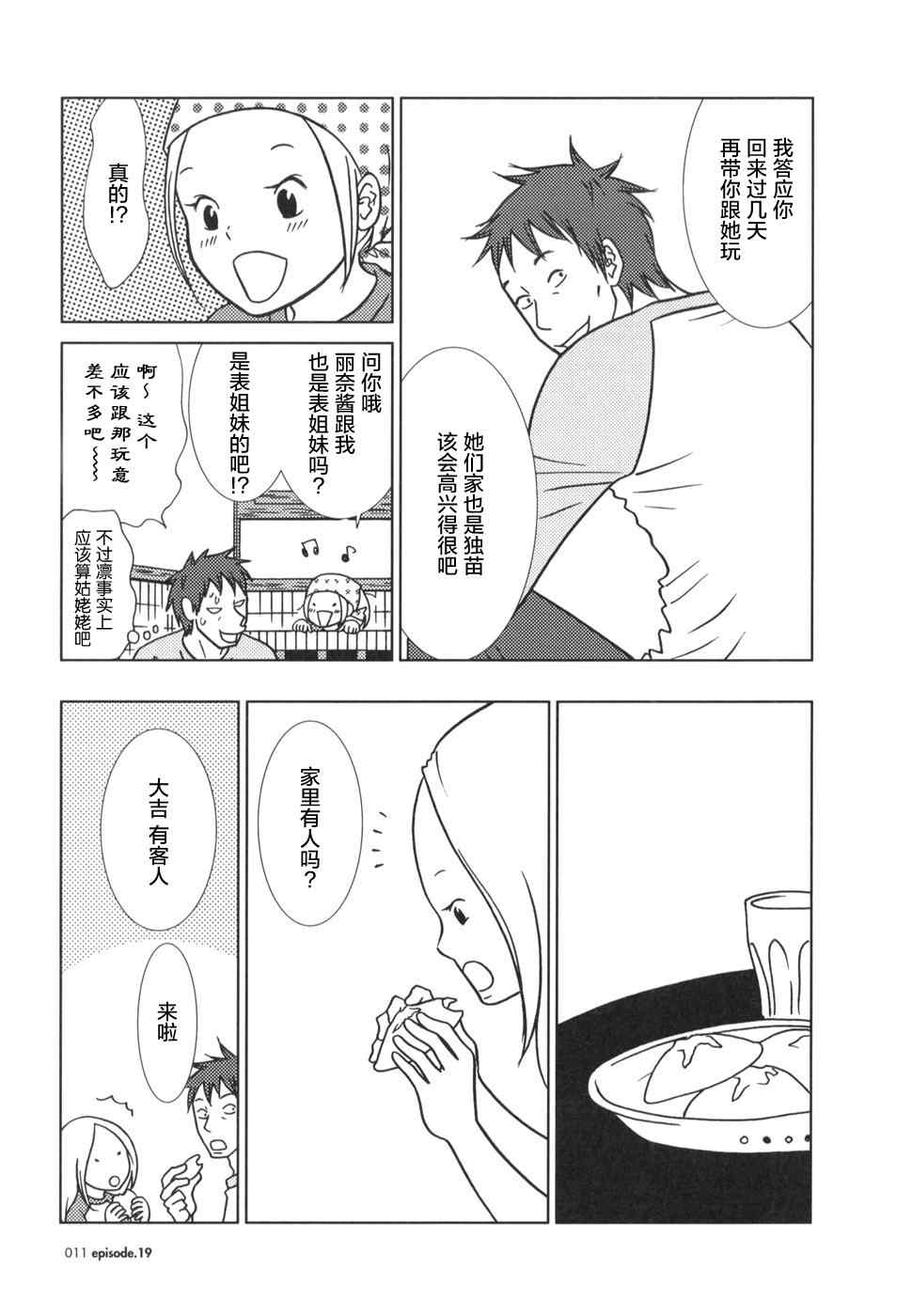 第19话11