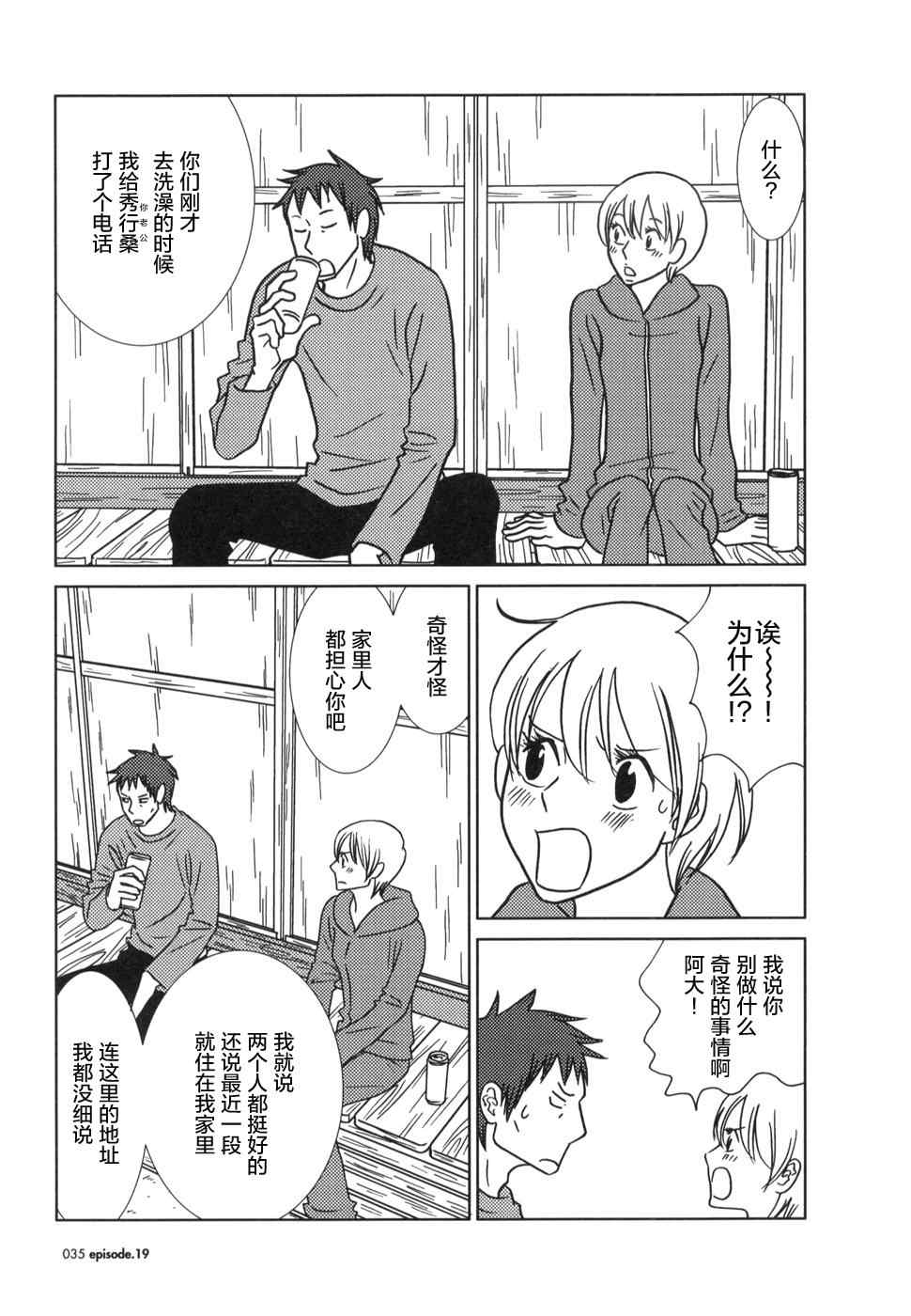 第19话35