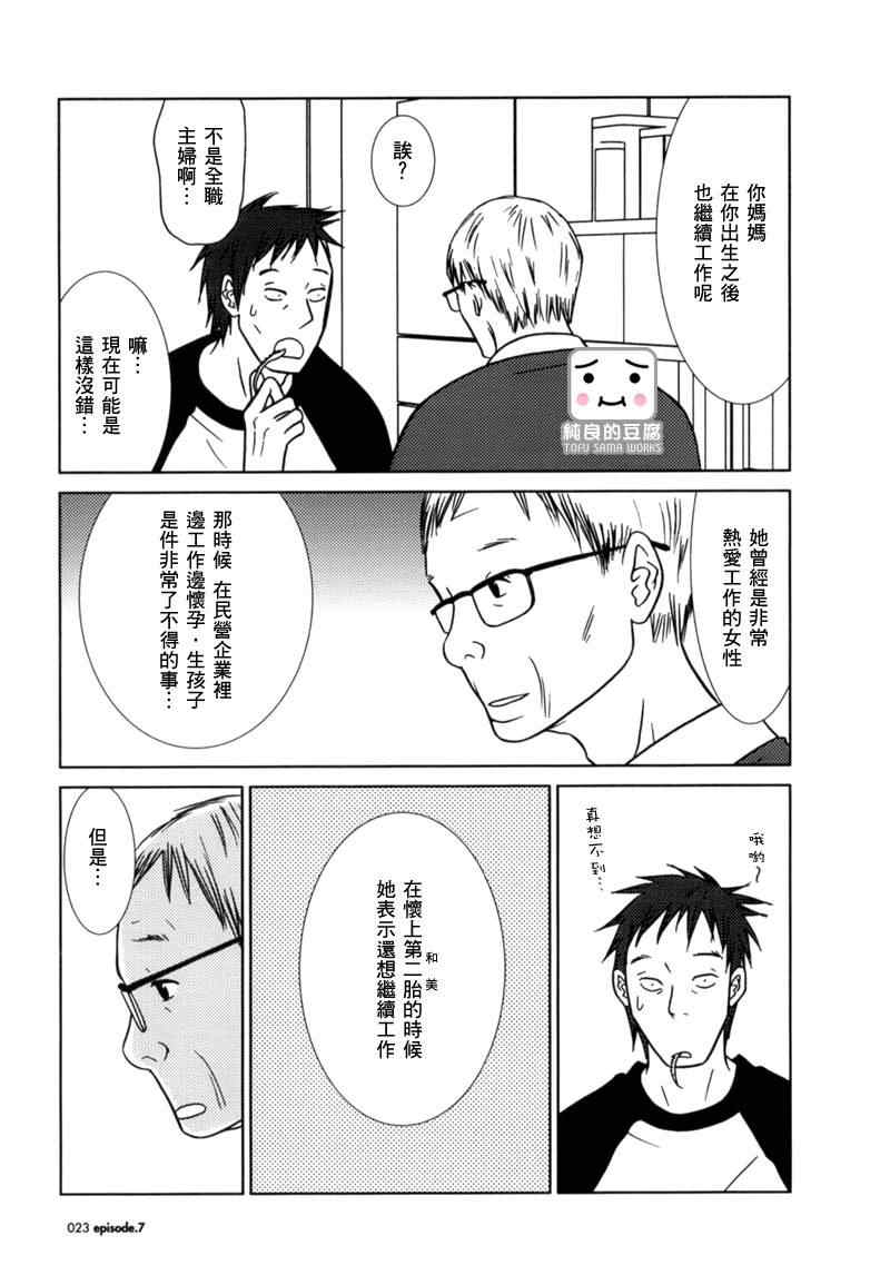 第7话23