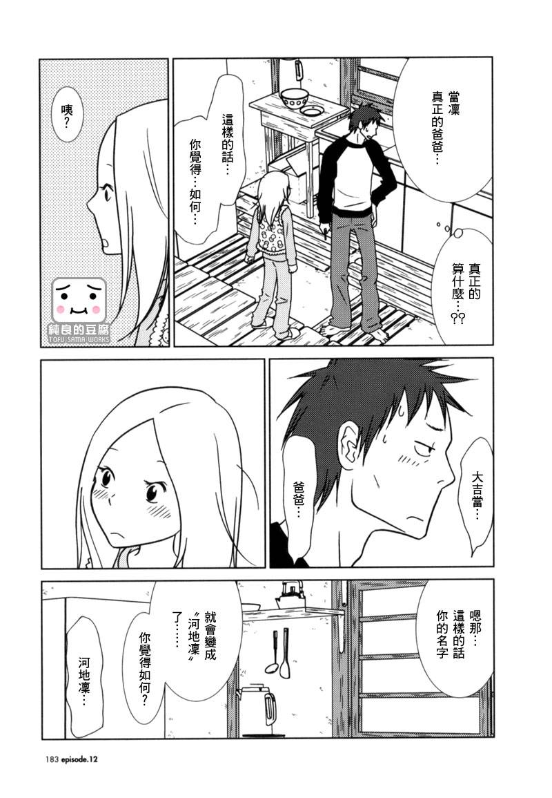 第12话12