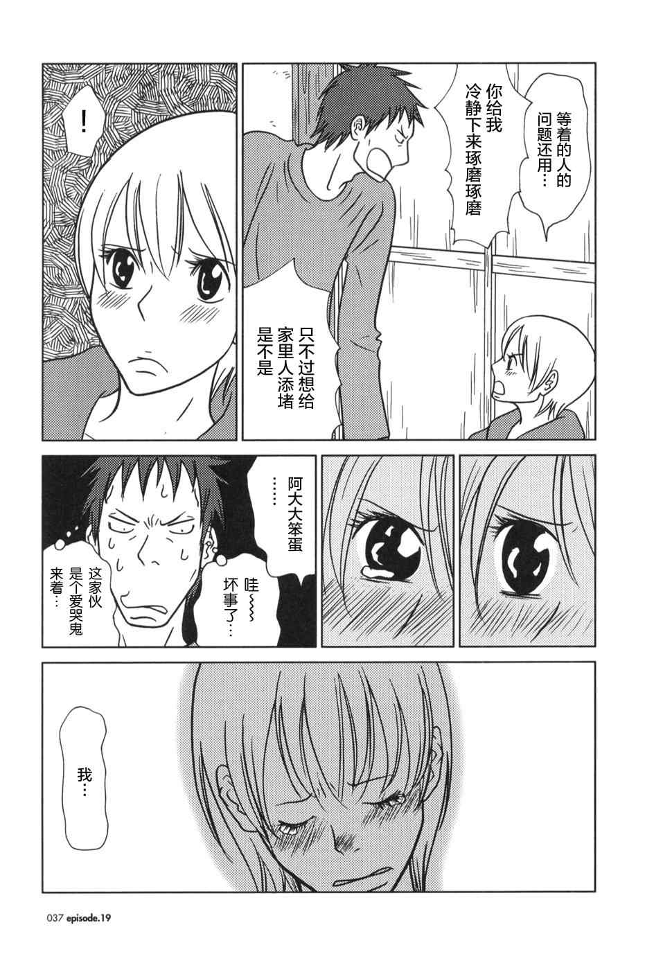 第19话37
