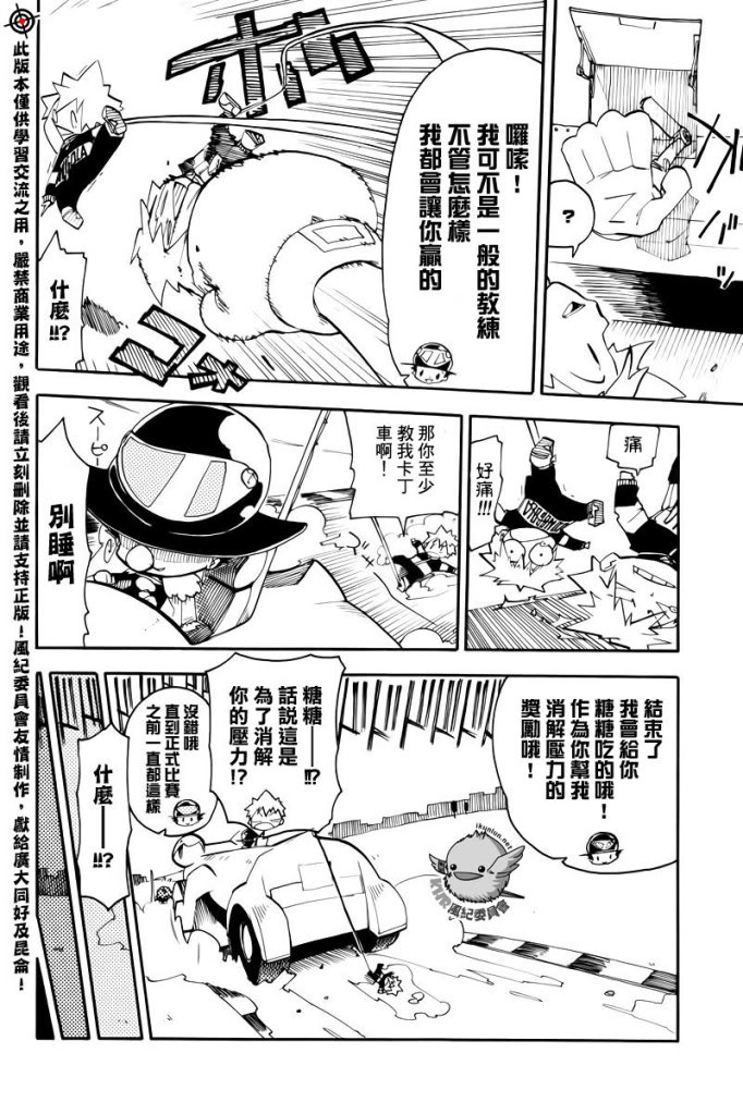 官方同人_彭哥列GP来了!12