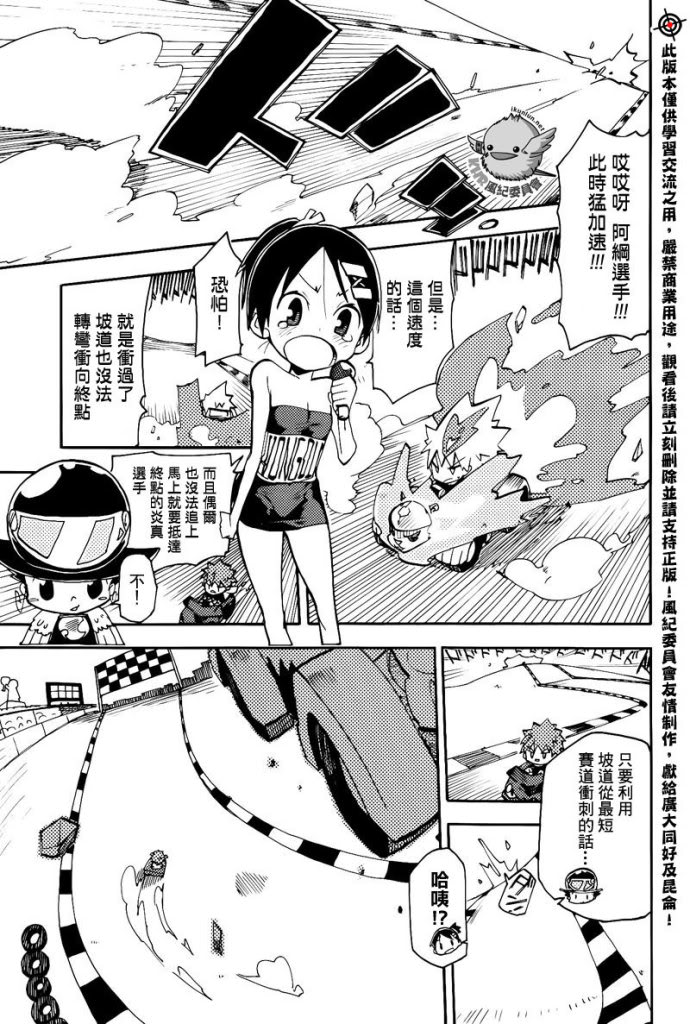 官方同人_彭哥列GP来了!26