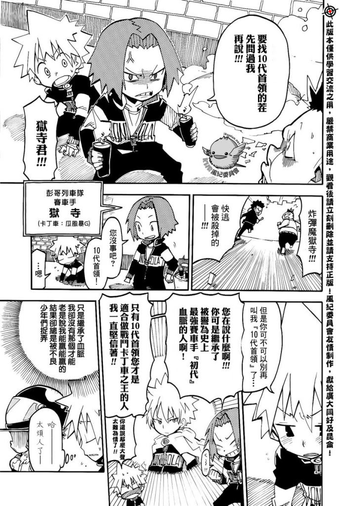 官方同人_彭哥列GP来了!7