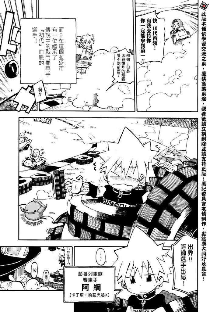 官方同人_彭哥列GP来了!3