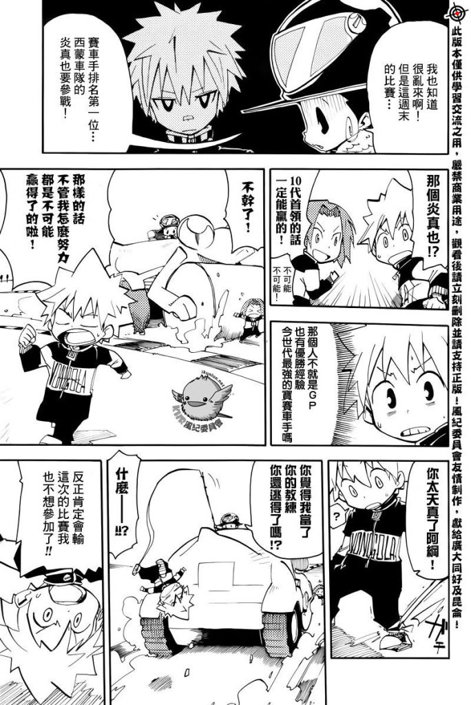 官方同人_彭哥列GP来了!11