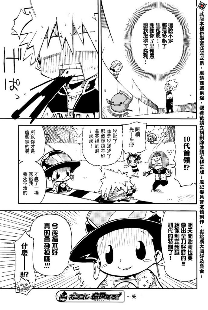 官方同人_彭哥列GP来了!29