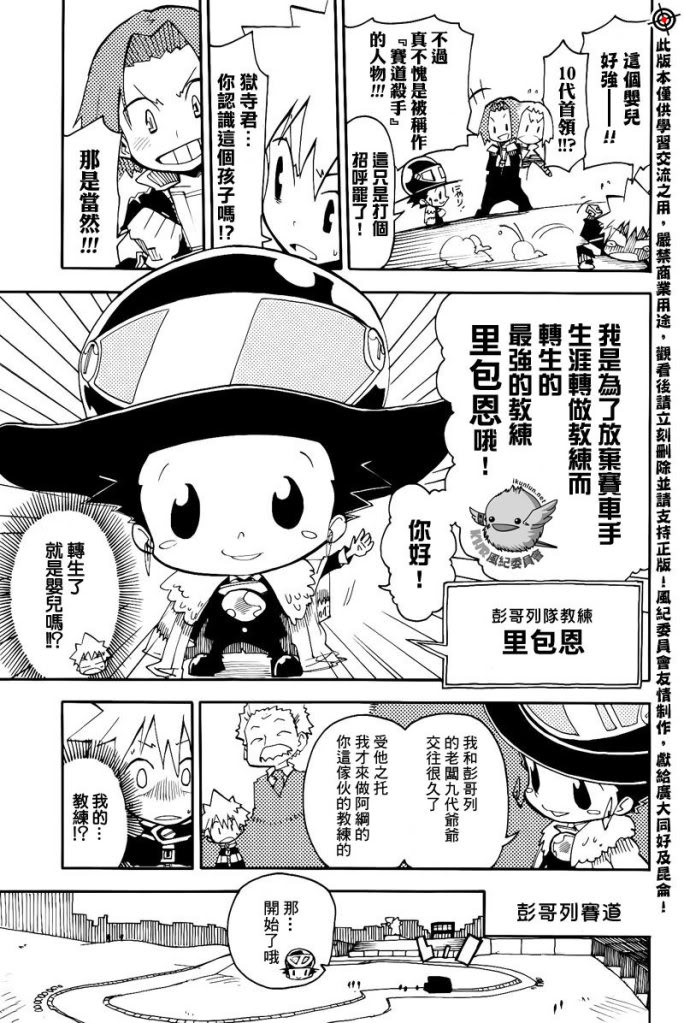 官方同人_彭哥列GP来了!9