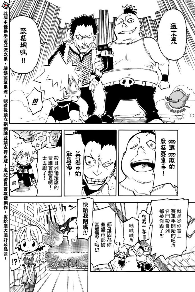 官方同人_彭哥列GP来了!6