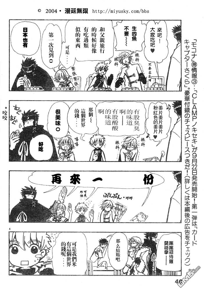 翼Tsubasa番外篇01-034