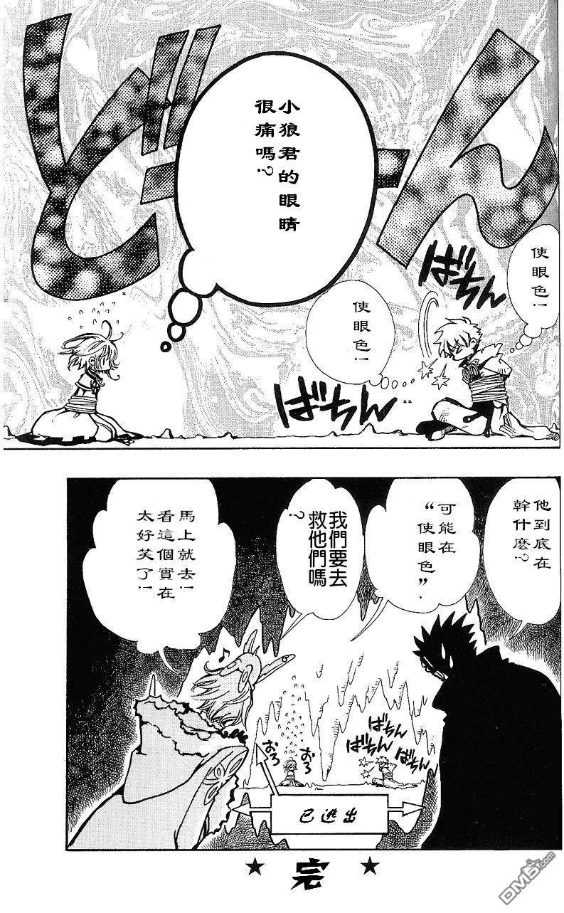 翼Tsubasa番外篇01-0310