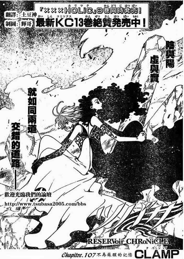 翼Tsubasa番外篇52