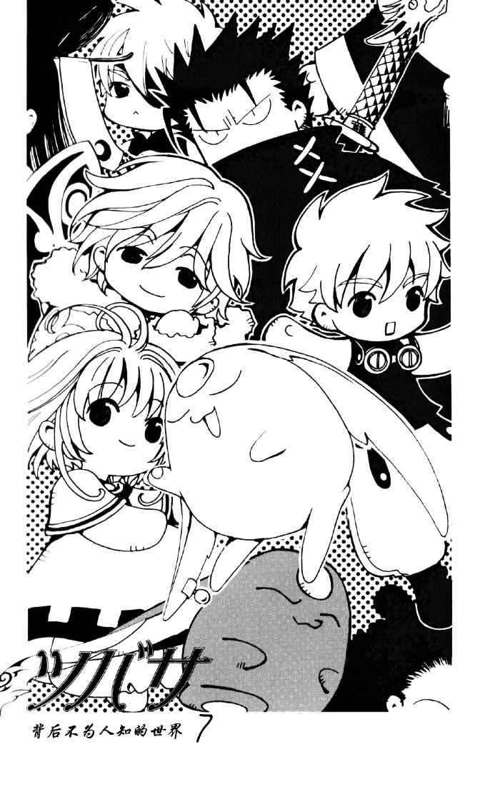 翼Tsubasa番外篇71