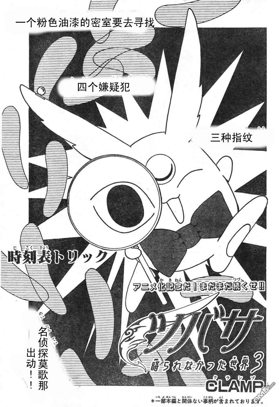 翼Tsubasa番外篇01-0311