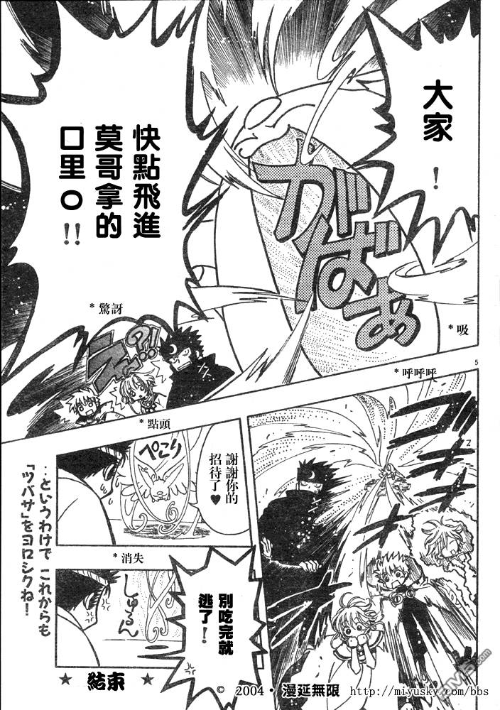 翼Tsubasa番外篇01-035