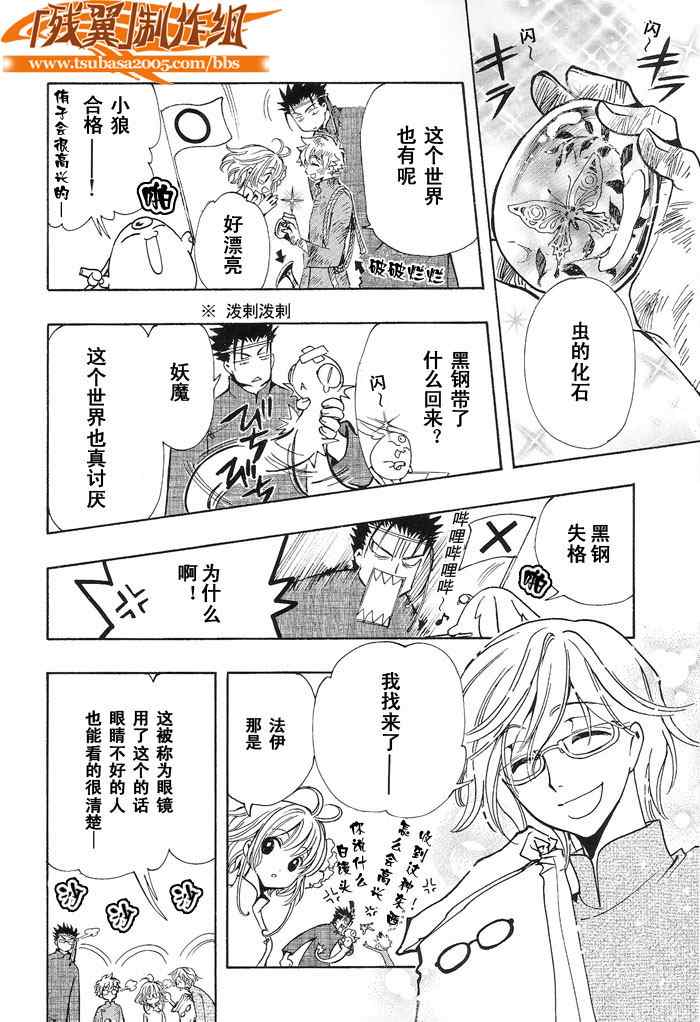 翼Tsubasa番外篇75