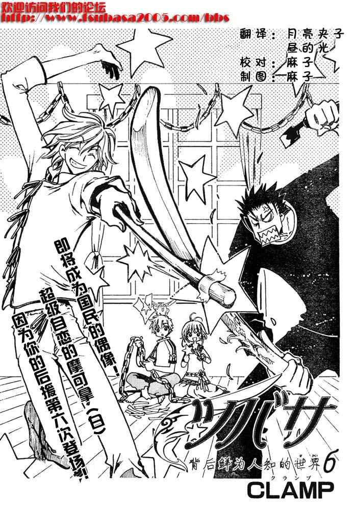 翼Tsubasa番外篇61