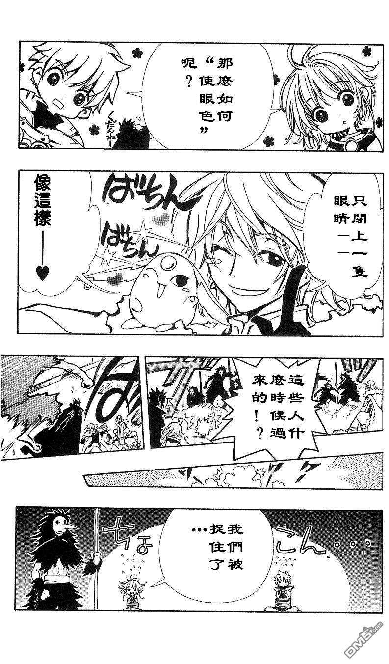 翼Tsubasa番外篇01-038