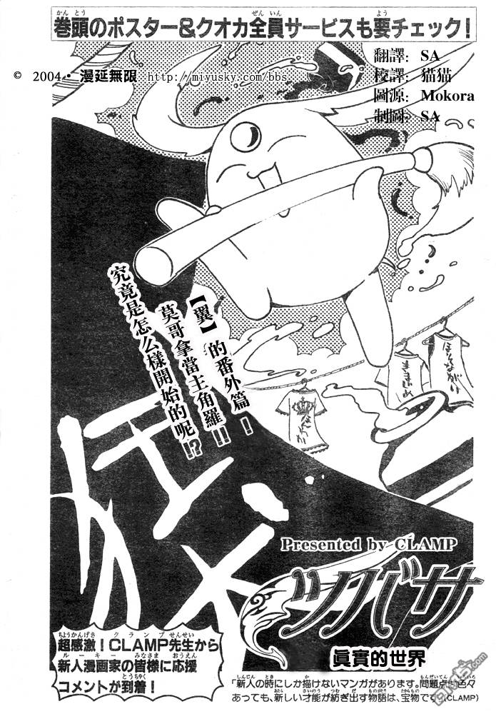 翼Tsubasa番外篇01-031