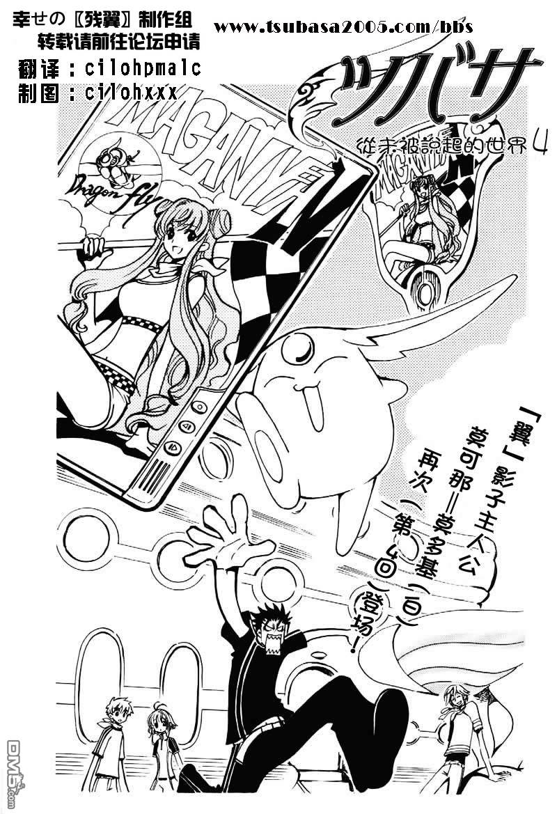 翼Tsubasa番外篇41