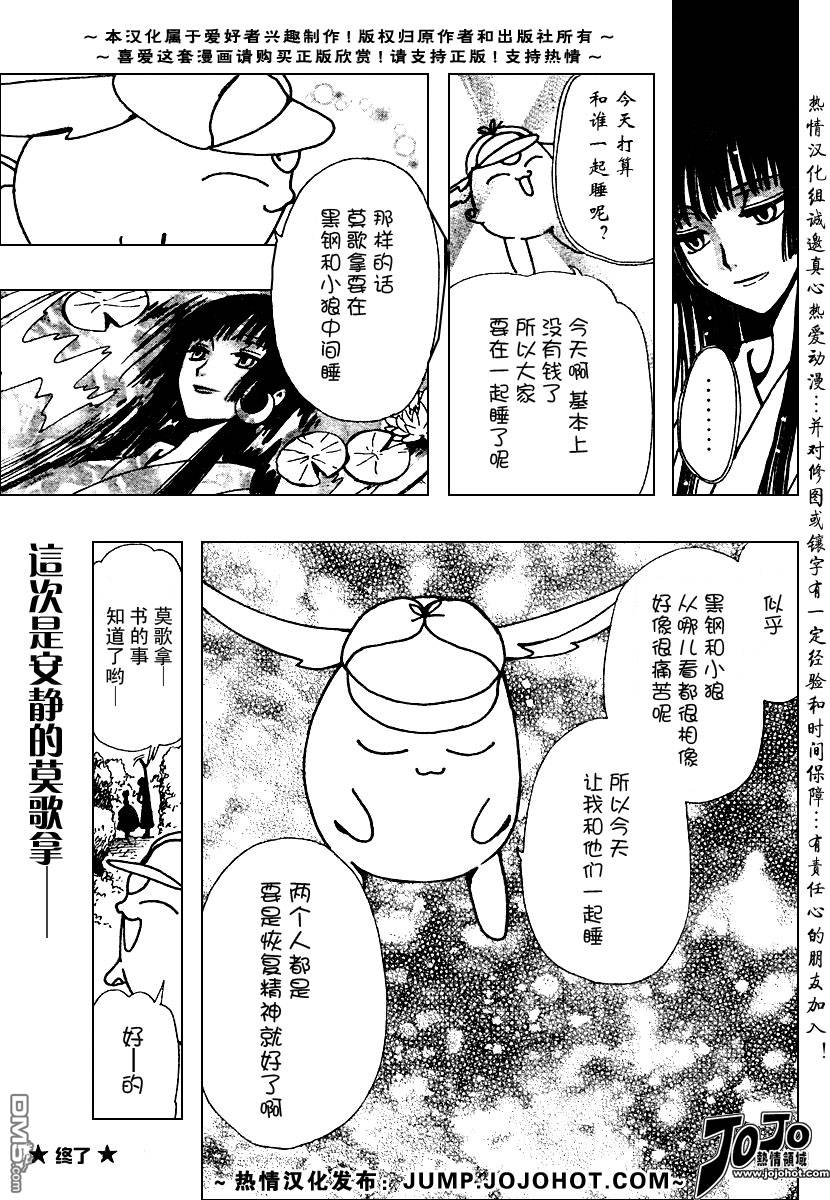 翼Tsubasa番外篇55