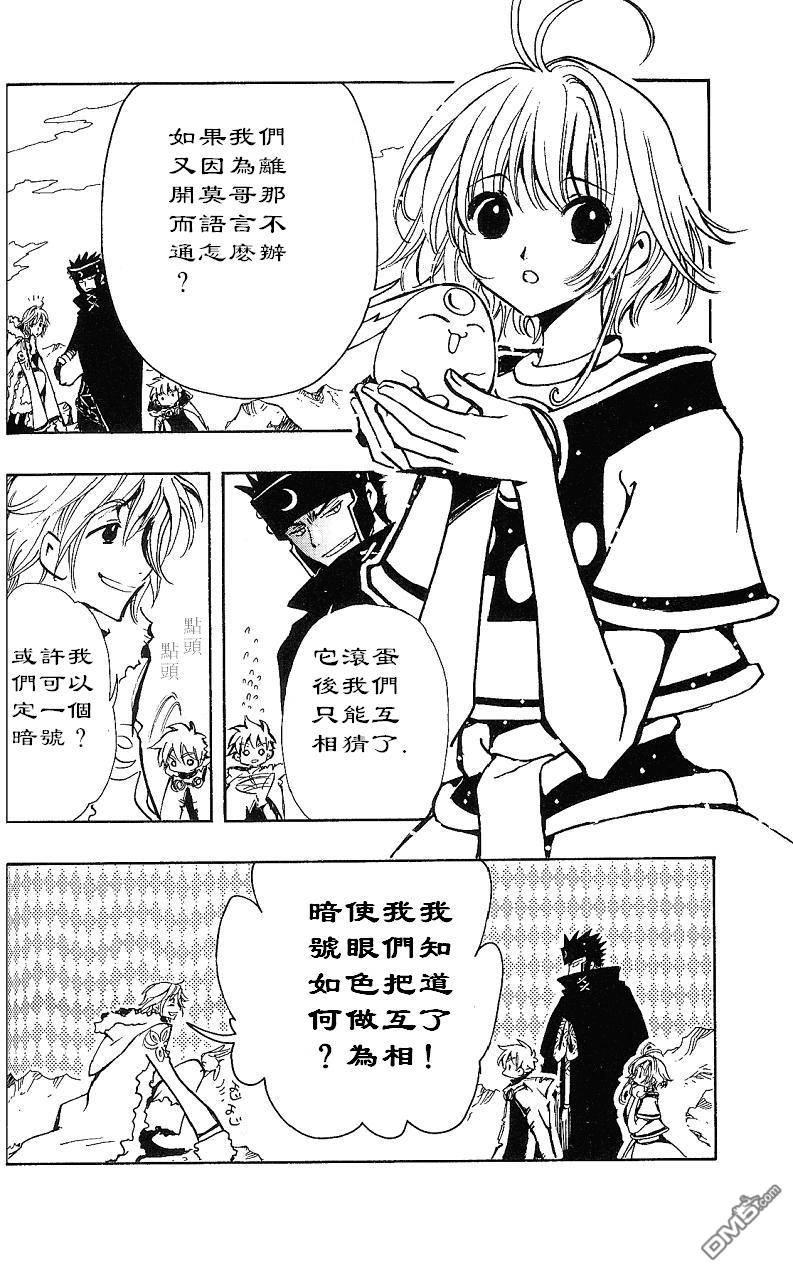 翼Tsubasa番外篇01-037