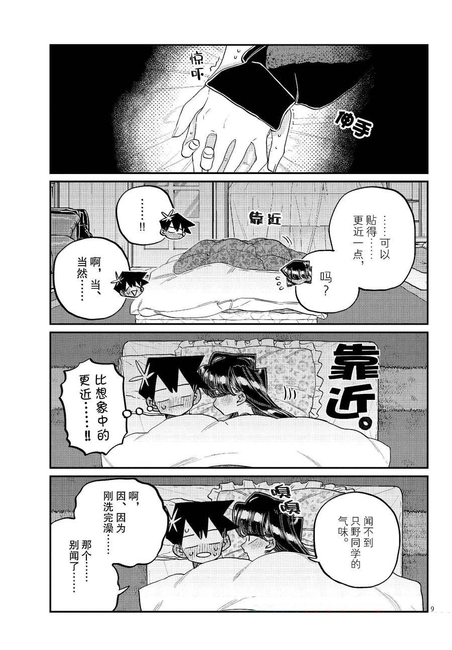 第482话9