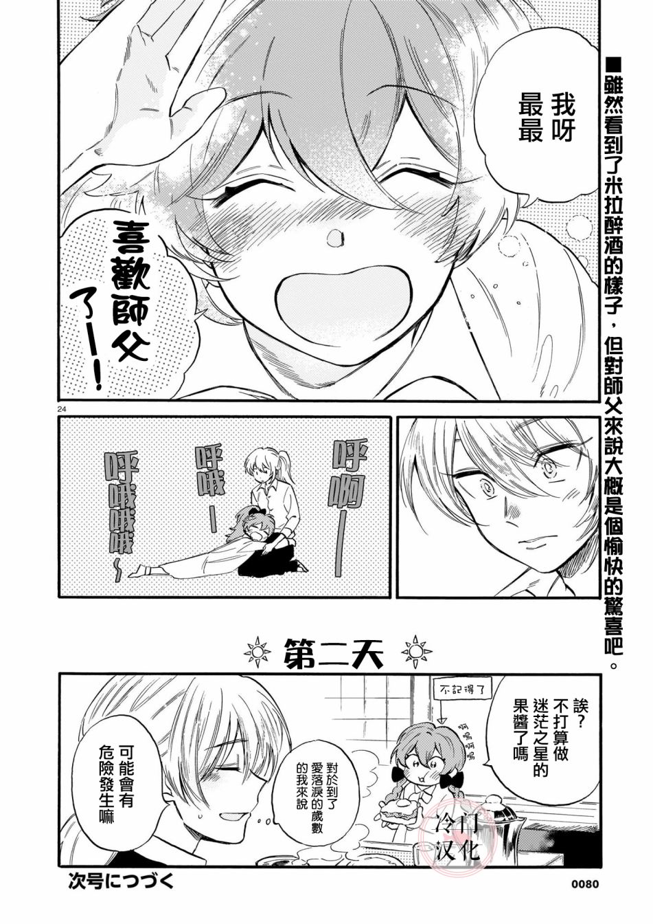 第2话24